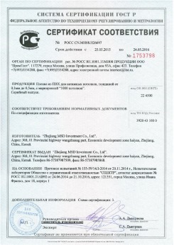 25.05.2015 Ейск - Zhejiang. Пленка из ПВХ для натяжных потолков. По спецификации изготовителя