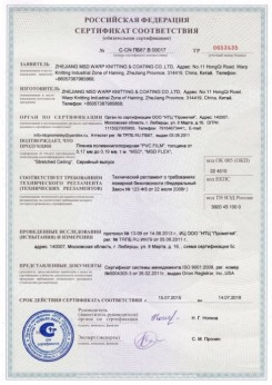 15.07.2015 Ейск - Zhejiang. Пленка поливинилхлоридная PVC FILM. Серийный выпуск